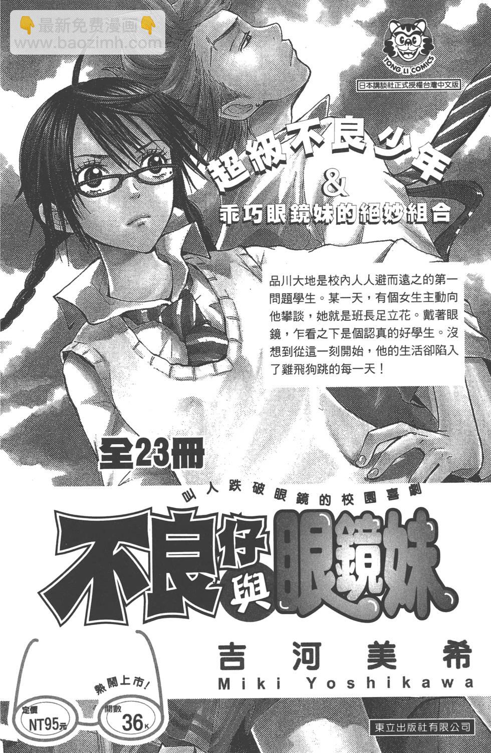 山田和七個魔女 - 第1卷(4/5) - 5