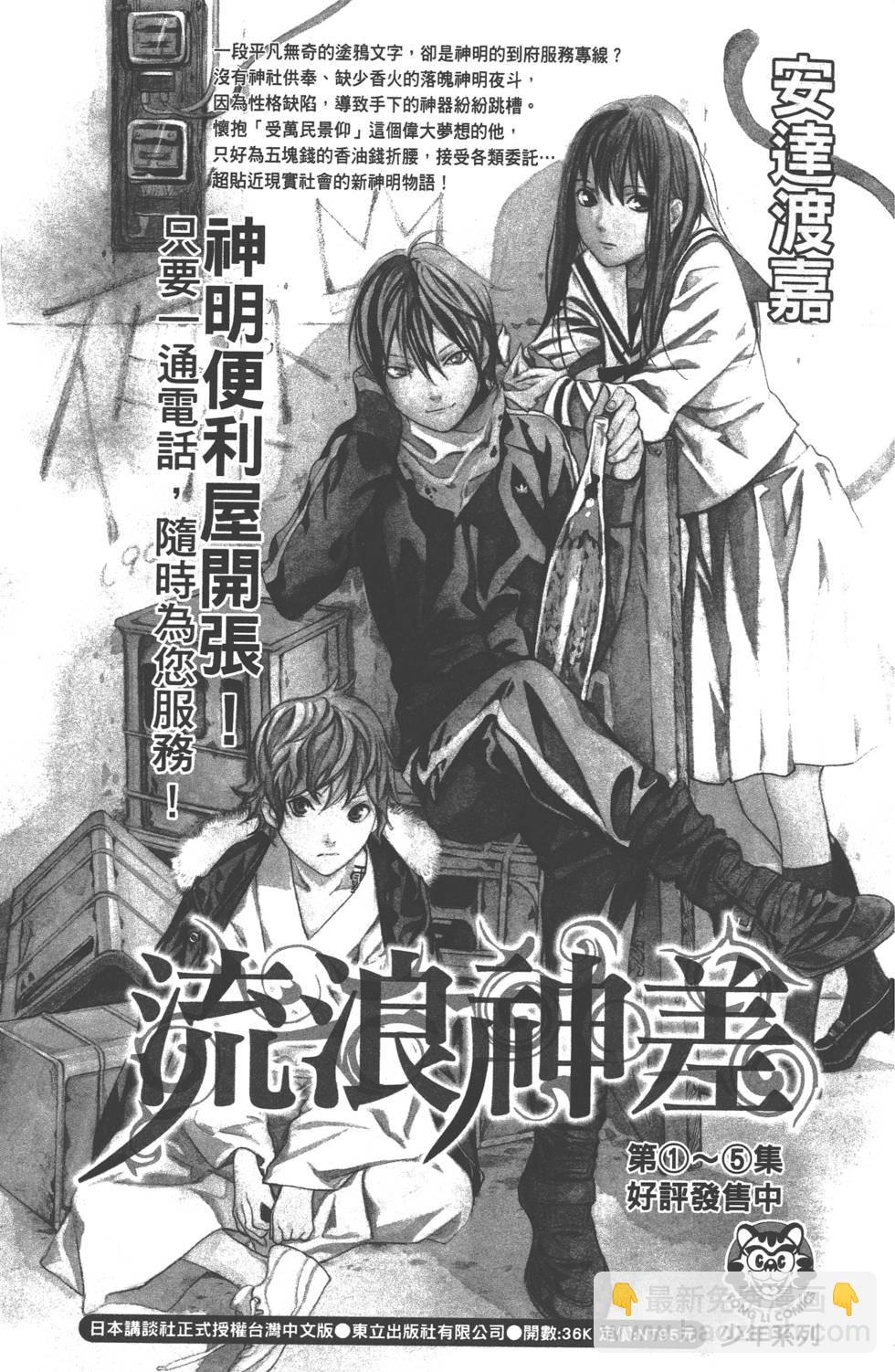 山田和七個魔女 - 第1卷(4/5) - 6