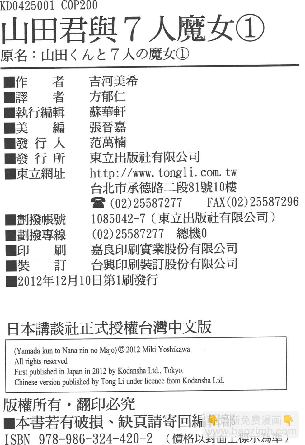 山田和七個魔女 - 第1卷(5/5) - 1