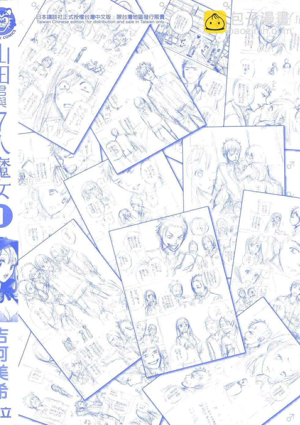 山田和七個魔女 - 第1卷(5/5) - 2