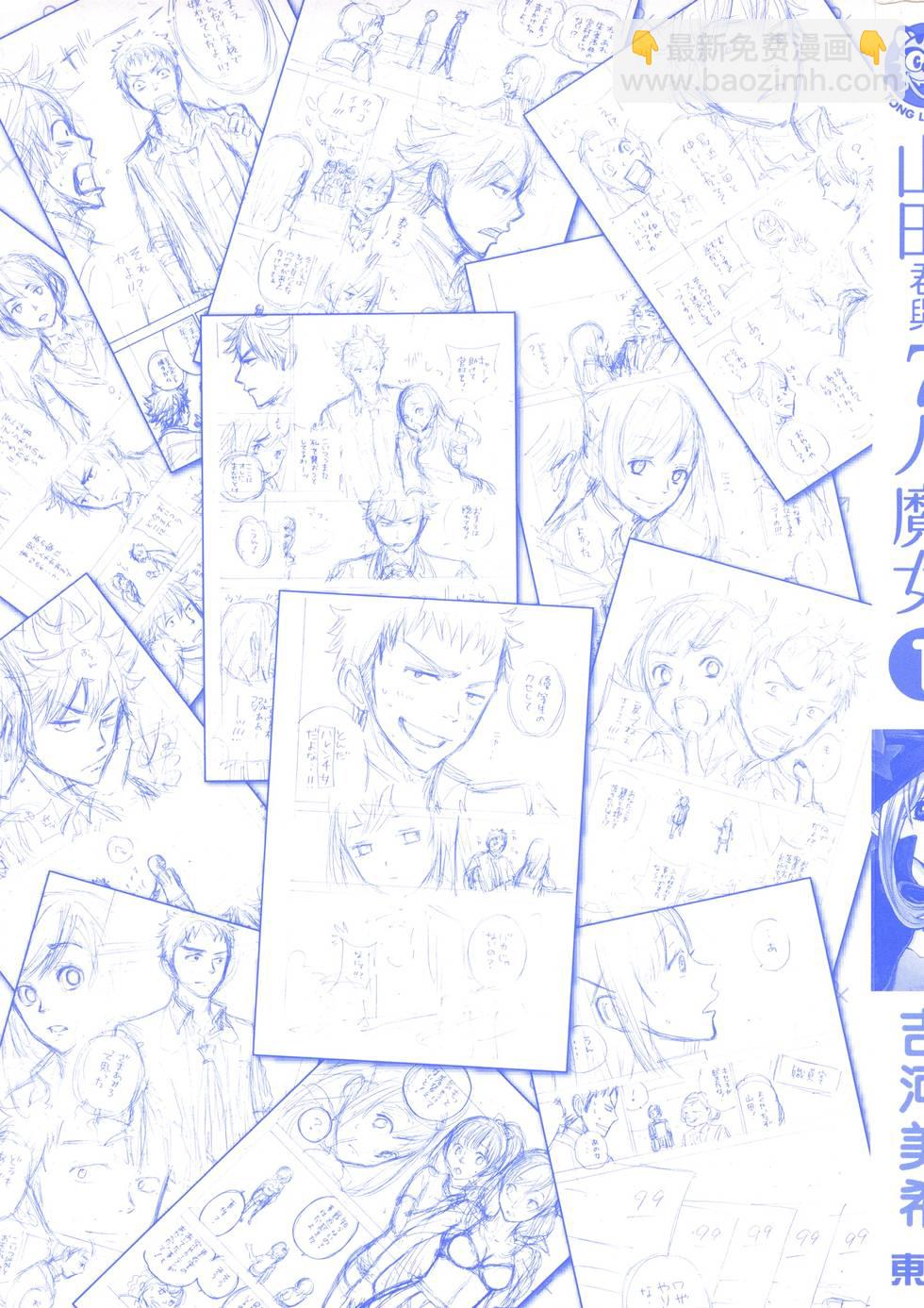 山田和七個魔女 - 第1卷(5/5) - 1