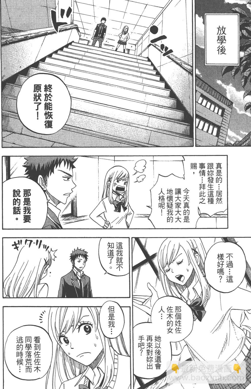 山田和七個魔女 - 第1卷(2/5) - 5