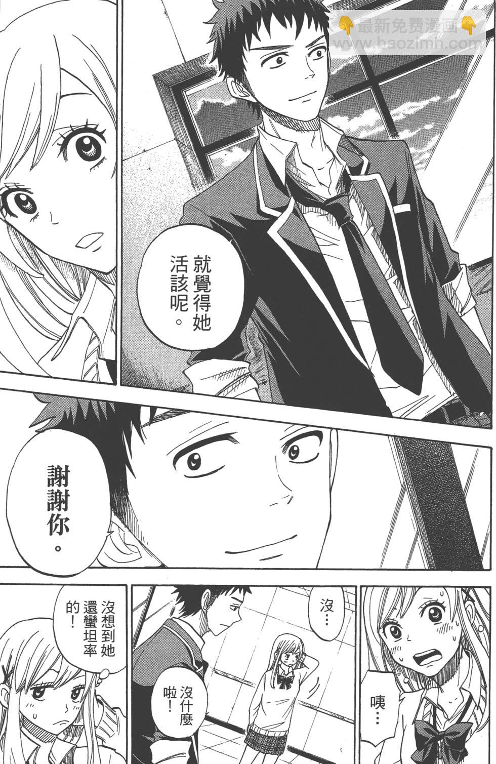 山田和七個魔女 - 第1卷(2/5) - 6