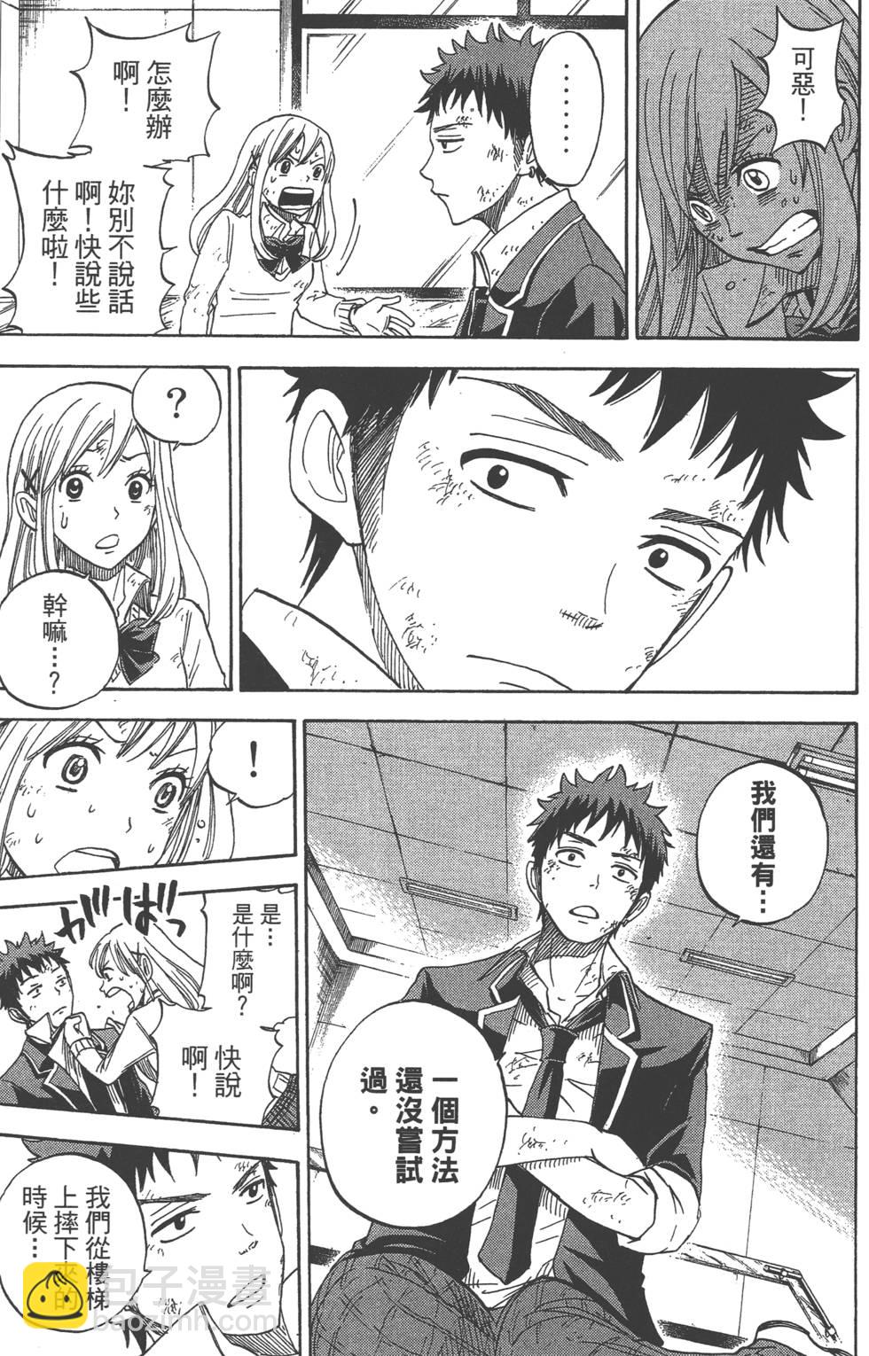 山田和七個魔女 - 第1卷(2/5) - 2