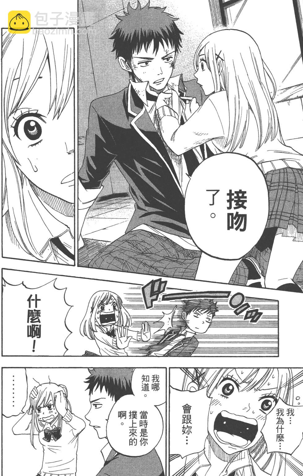 山田和七個魔女 - 第1卷(2/5) - 3