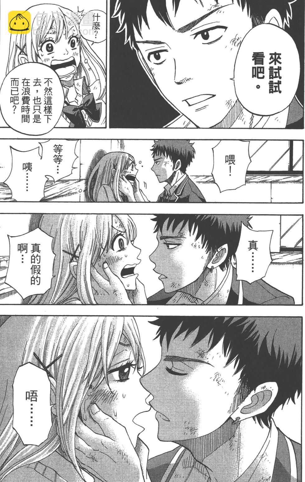 山田和七個魔女 - 第1卷(2/5) - 4