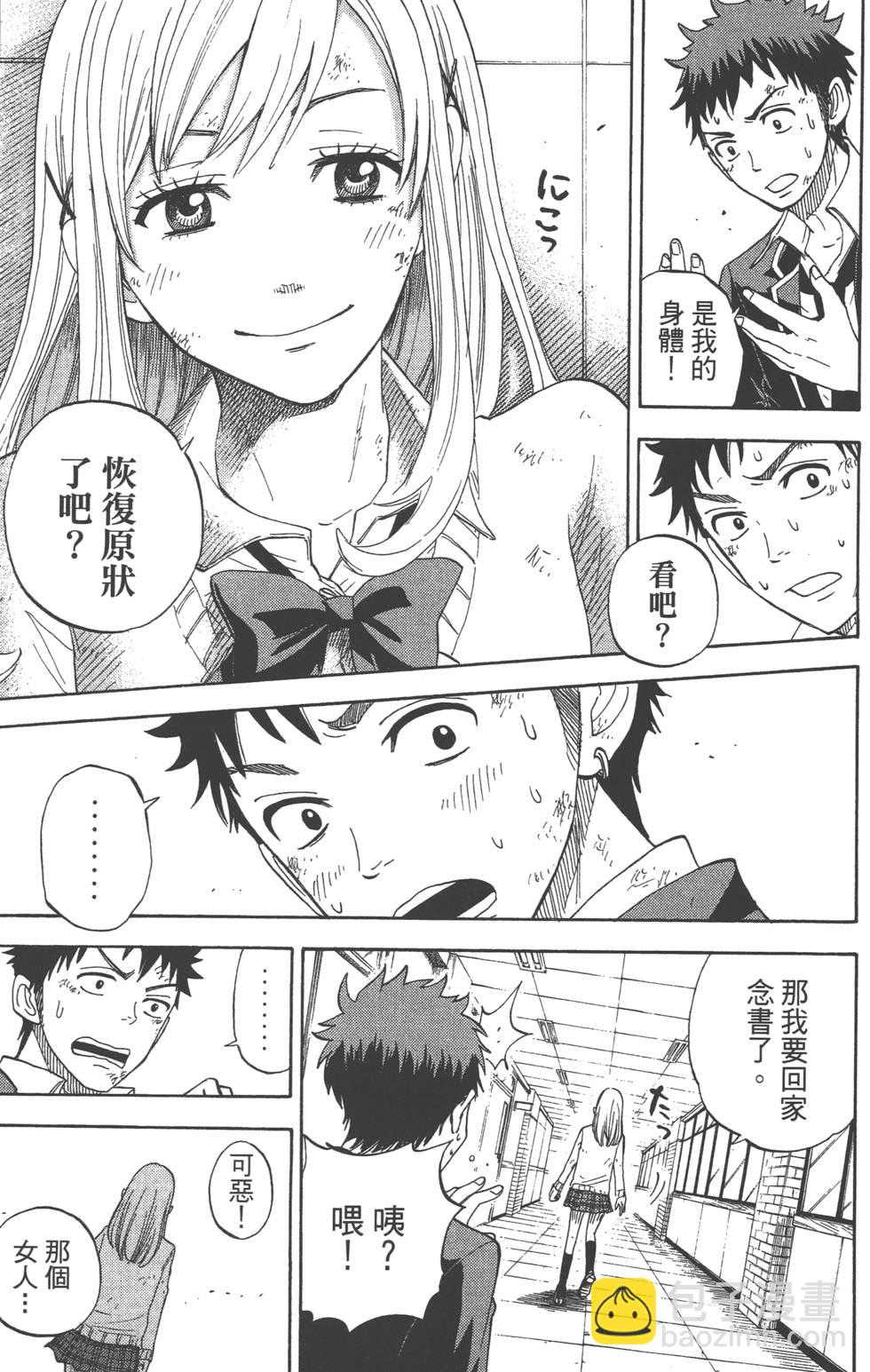 山田和七個魔女 - 第1卷(2/5) - 6