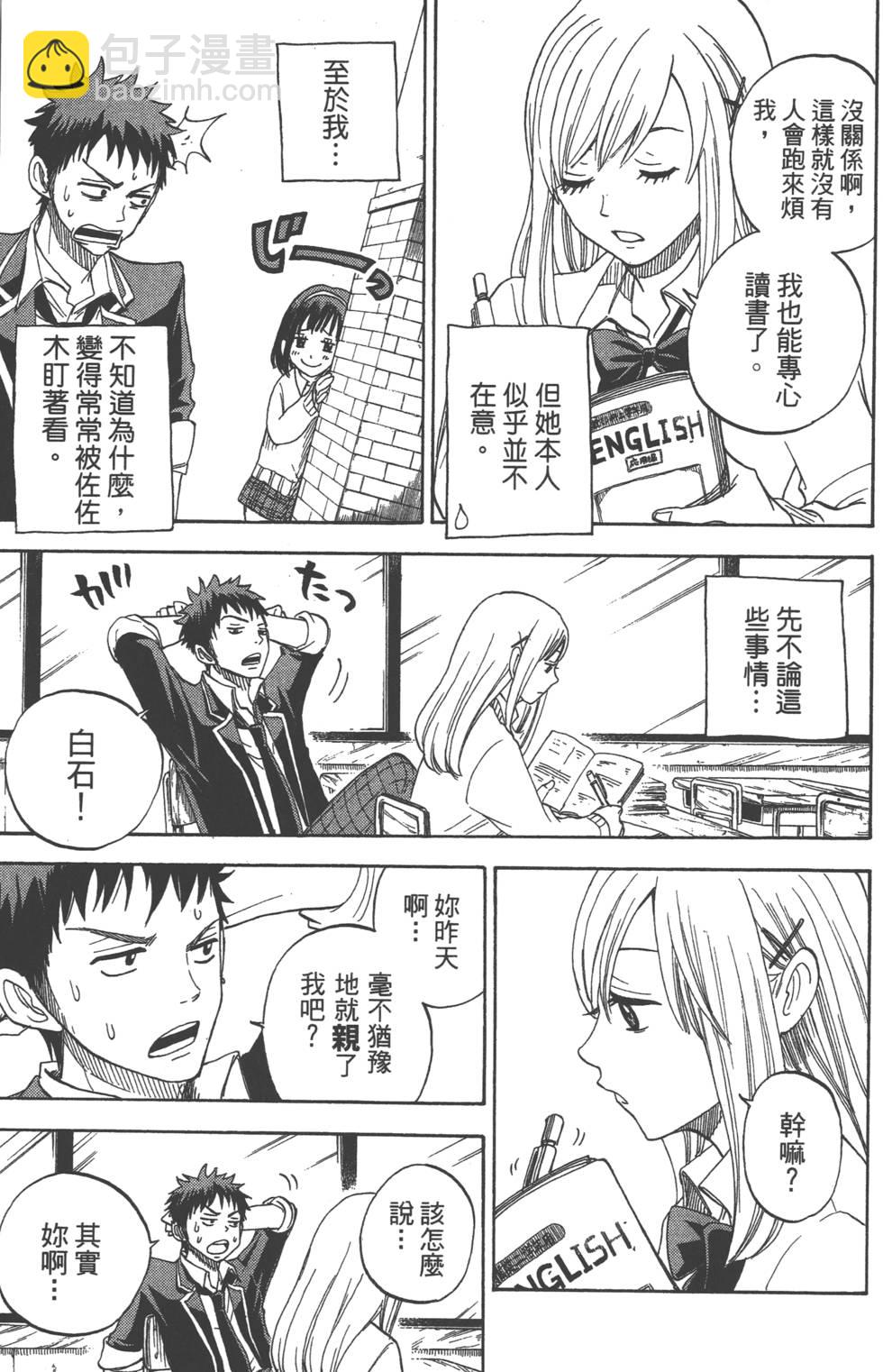 山田和七個魔女 - 第1卷(2/5) - 8