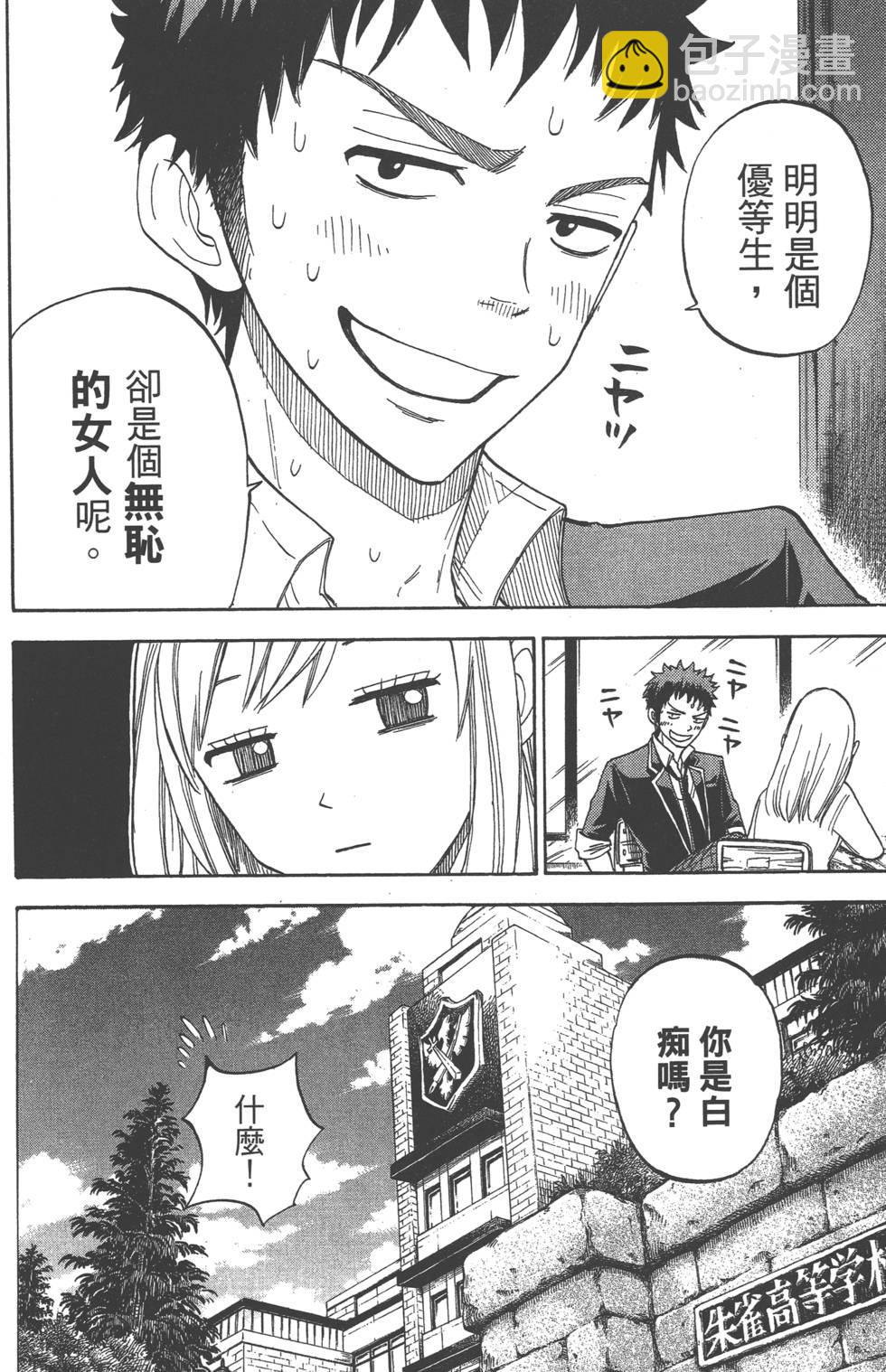 山田和七個魔女 - 第1卷(2/5) - 1