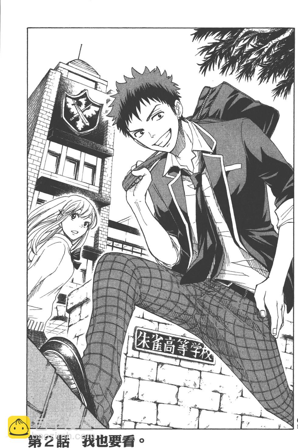 山田和七個魔女 - 第1卷(2/5) - 4