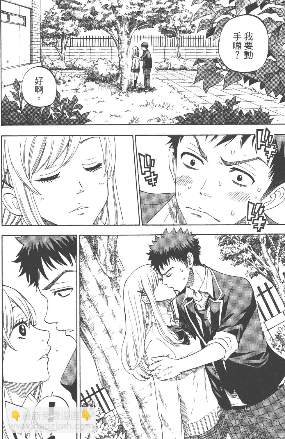 山田和七個魔女 - 第1卷(2/5) - 5