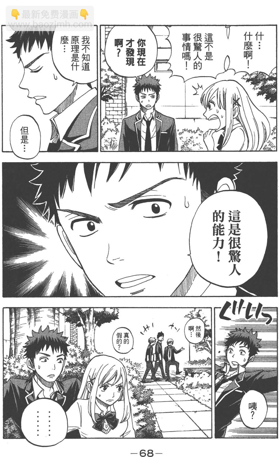 山田和七個魔女 - 第1卷(2/5) - 7