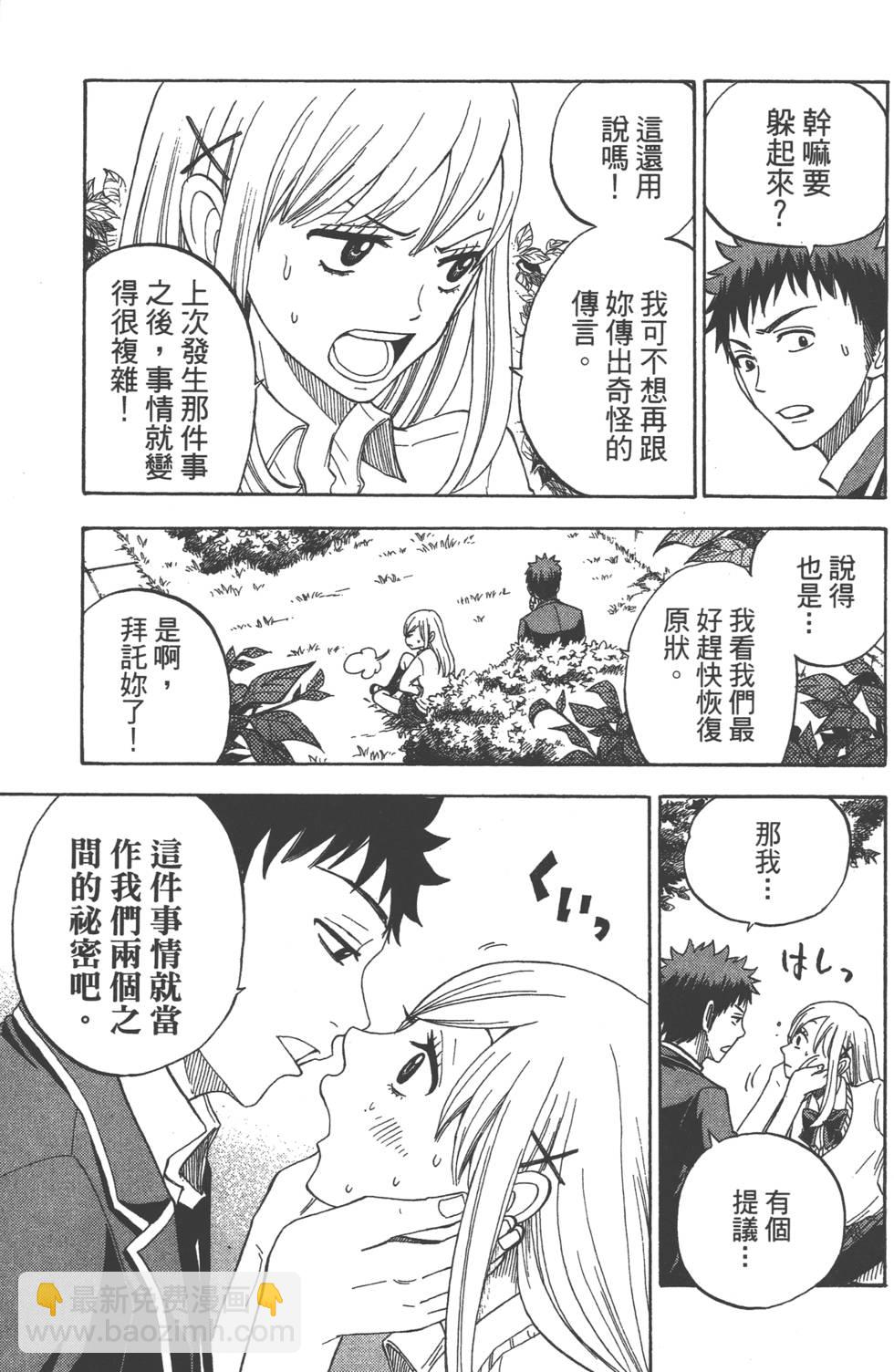 山田和七個魔女 - 第1卷(2/5) - 8