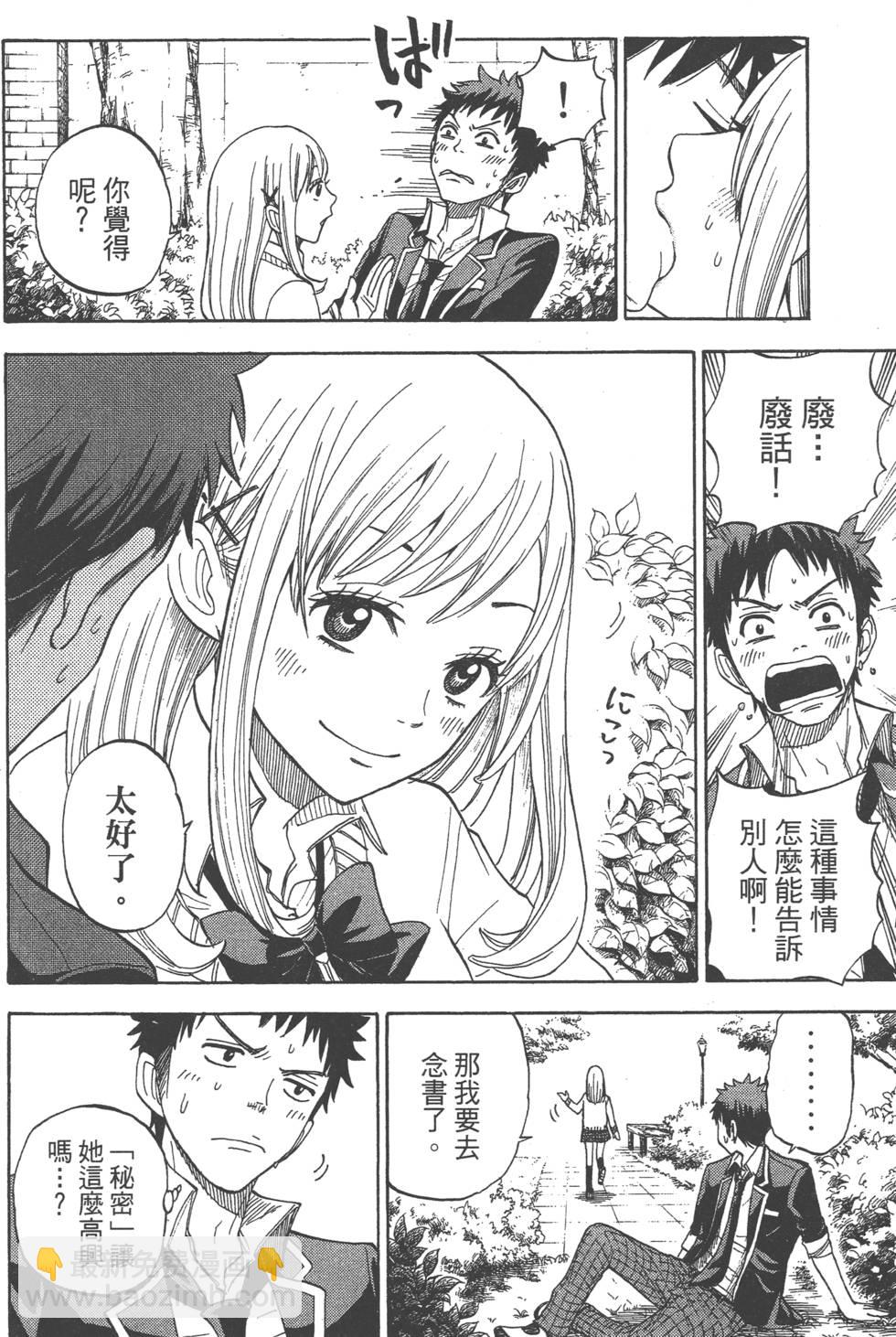 山田和七個魔女 - 第1卷(2/5) - 1