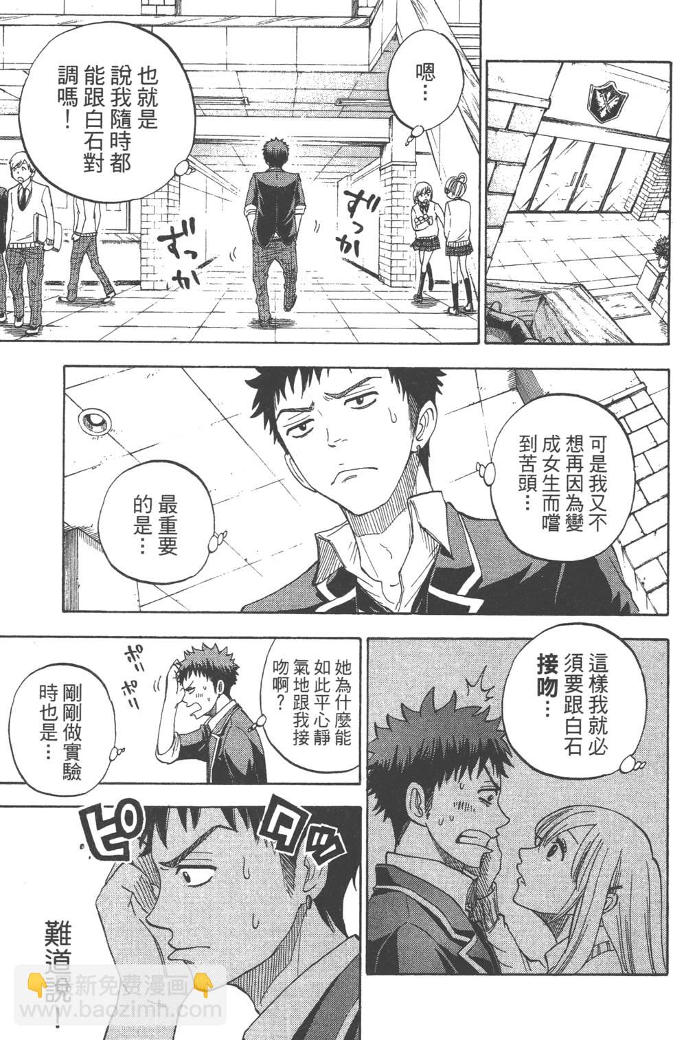 山田和七個魔女 - 第1卷(2/5) - 2