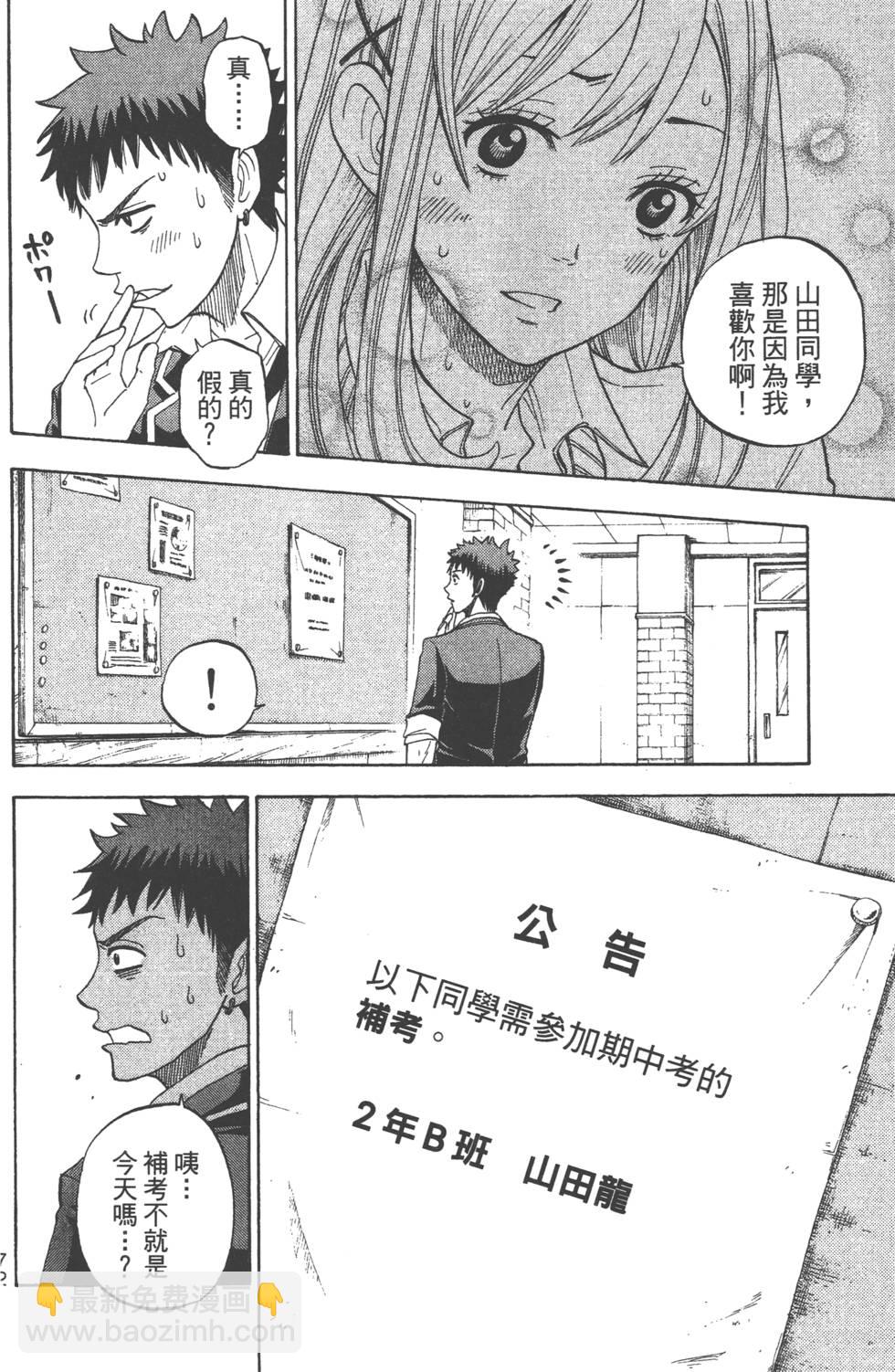 山田和七個魔女 - 第1卷(2/5) - 3