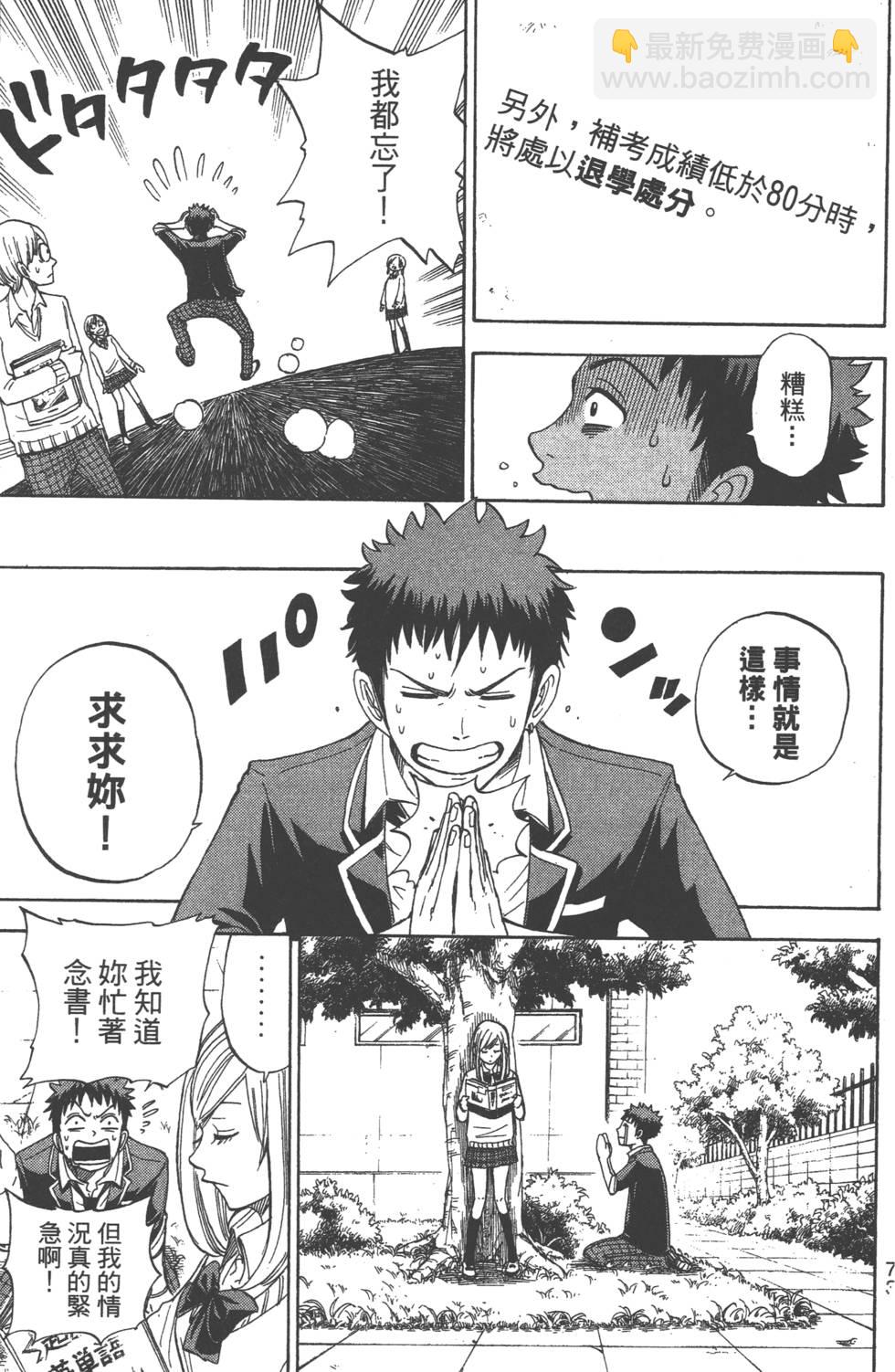 山田和七個魔女 - 第1卷(2/5) - 4