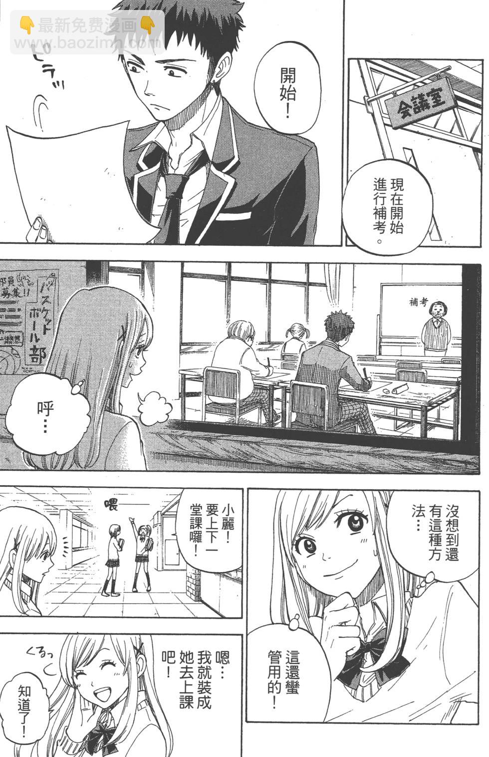 山田和七個魔女 - 第1卷(2/5) - 6