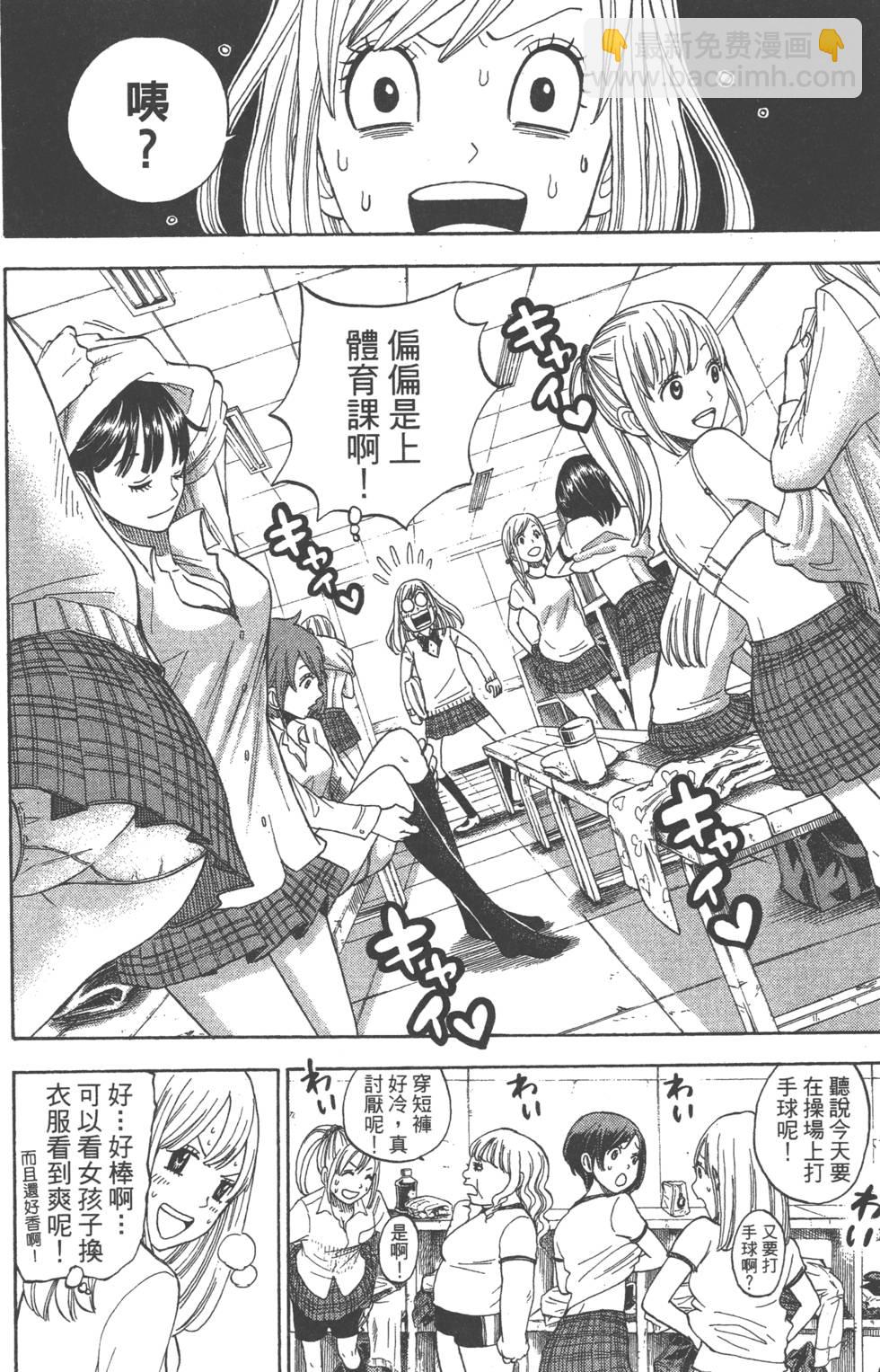 山田和七個魔女 - 第1卷(2/5) - 7