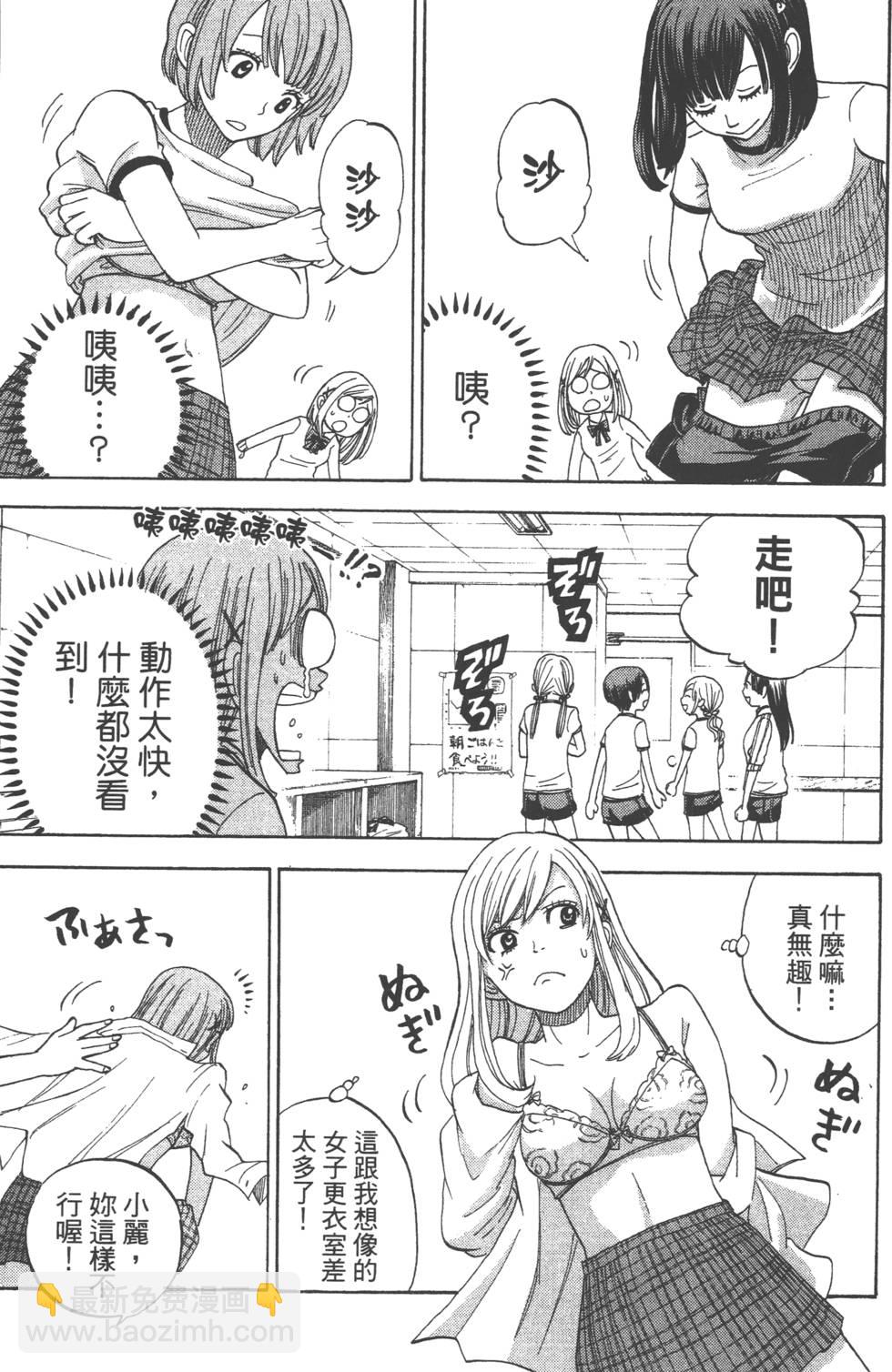 山田和七個魔女 - 第1卷(2/5) - 8