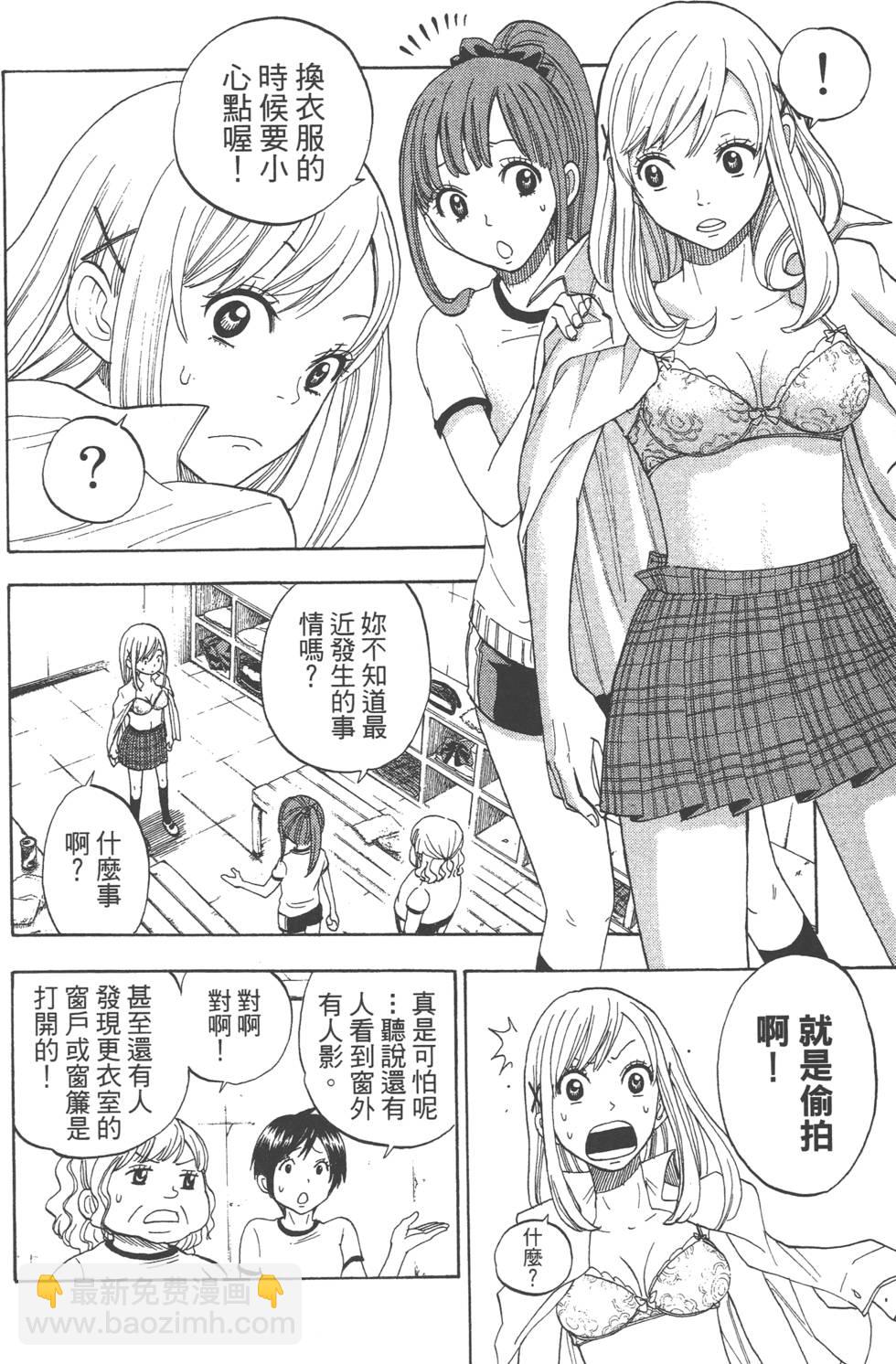 山田和七個魔女 - 第1卷(2/5) - 1