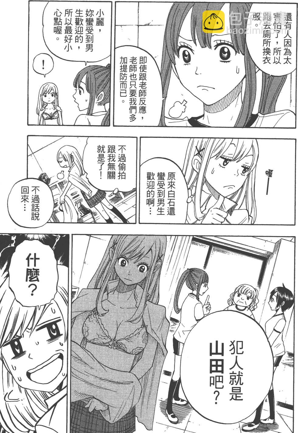 山田和七個魔女 - 第1卷(2/5) - 2