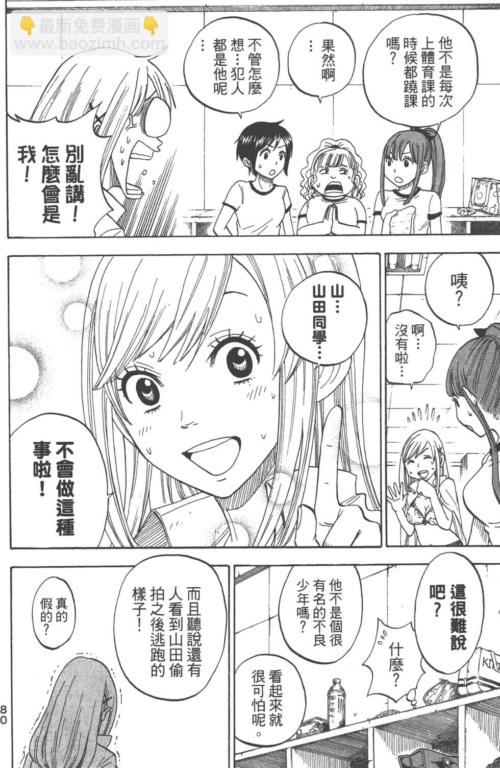 山田和七個魔女 - 第1卷(2/5) - 3