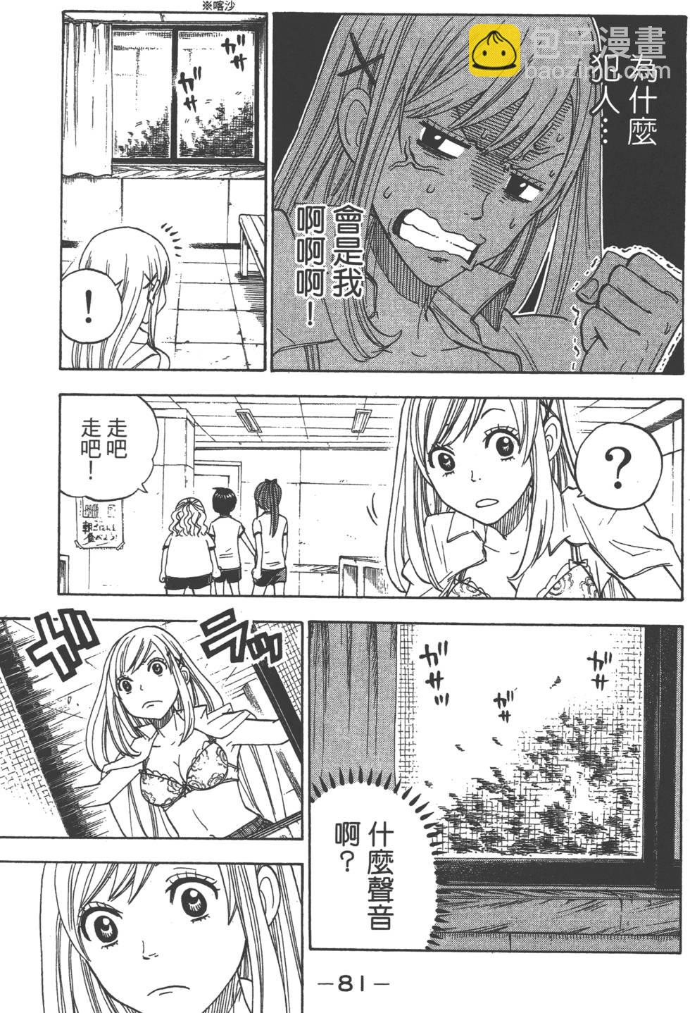 山田和七個魔女 - 第1卷(2/5) - 4