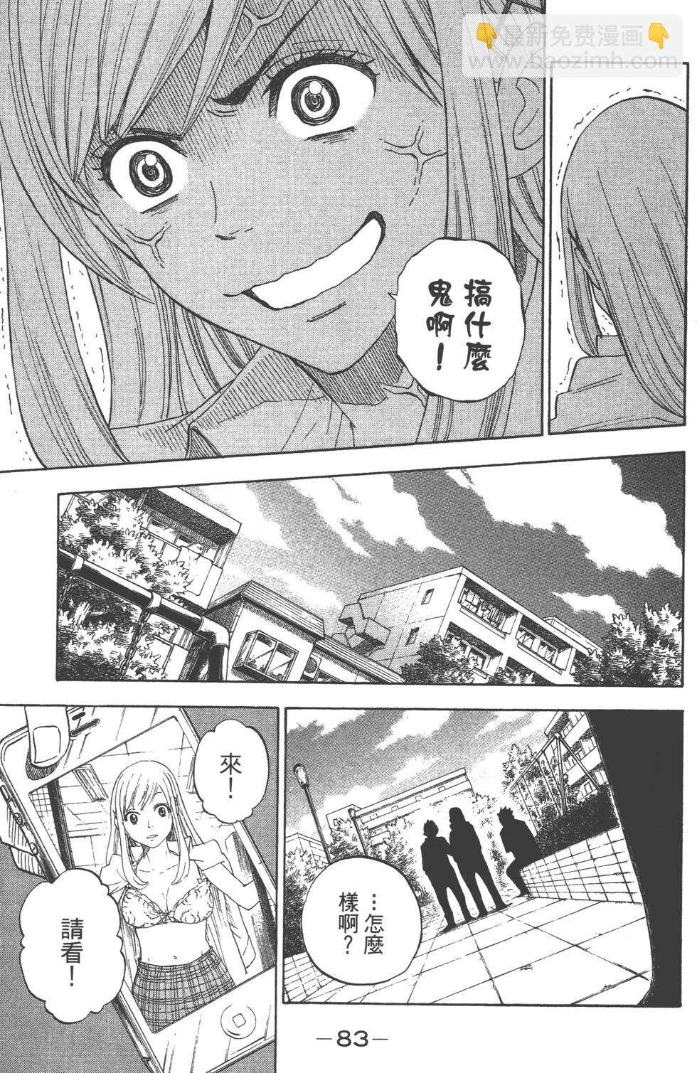 山田和七個魔女 - 第1卷(2/5) - 6