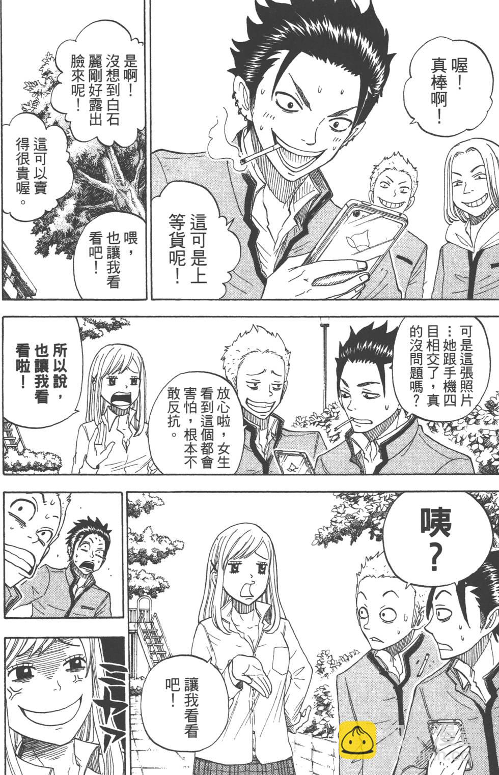 山田和七個魔女 - 第1卷(2/5) - 7