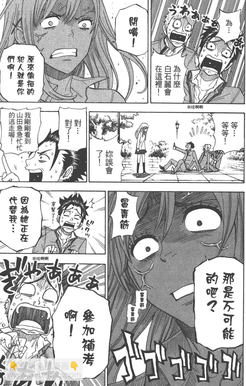 山田和七個魔女 - 第1卷(2/5) - 8