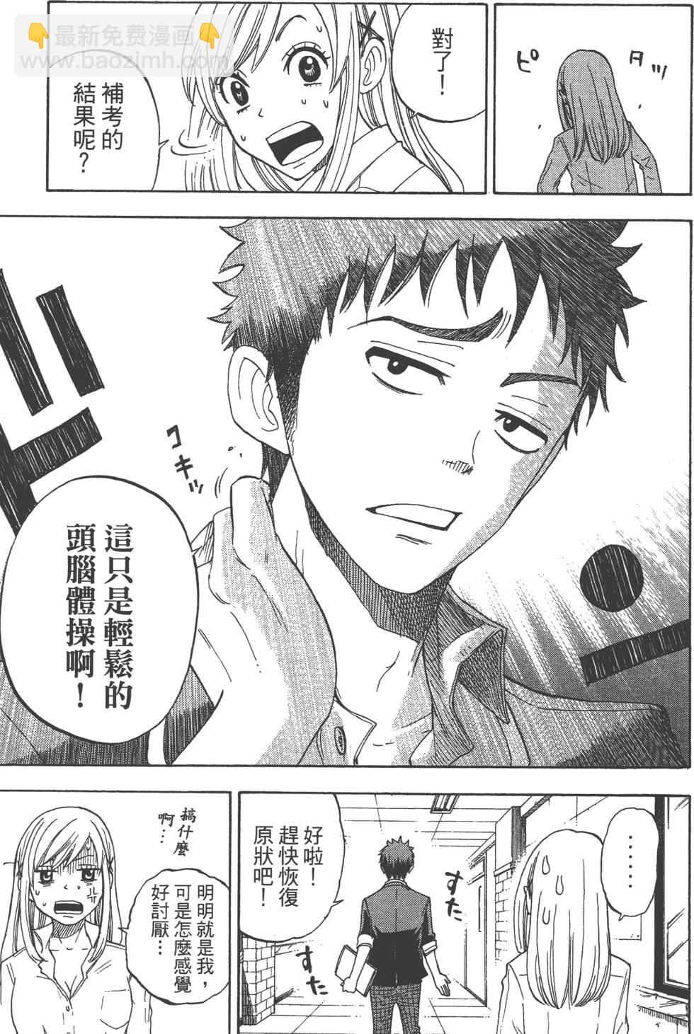 山田和七個魔女 - 第1卷(2/5) - 2