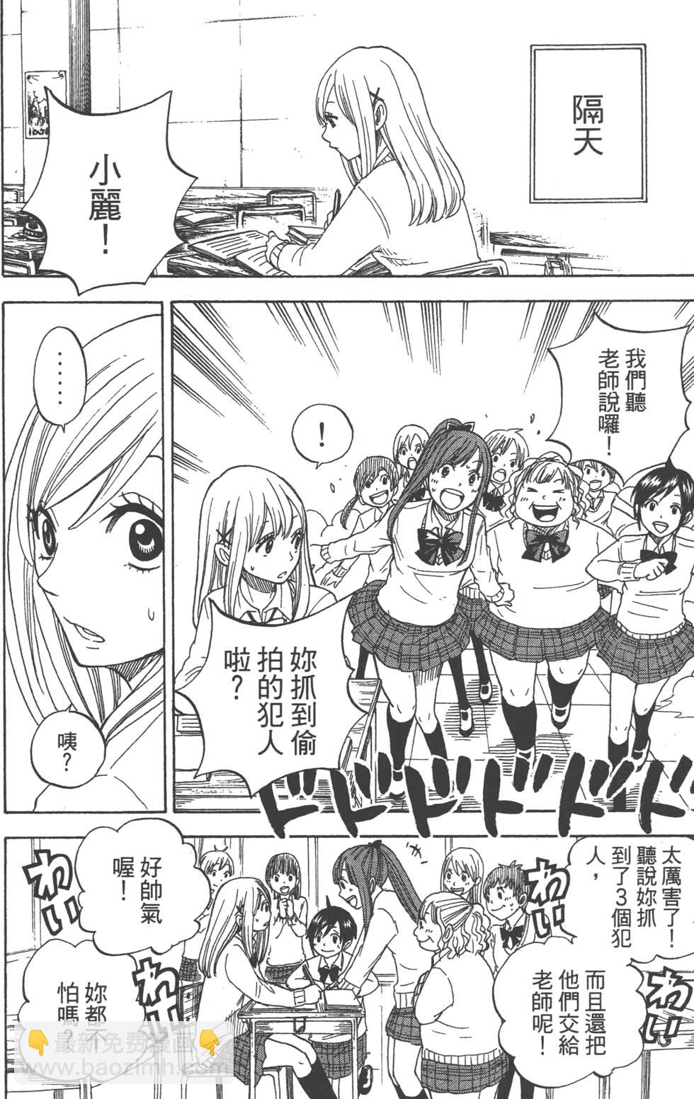 山田和七個魔女 - 第1卷(2/5) - 3