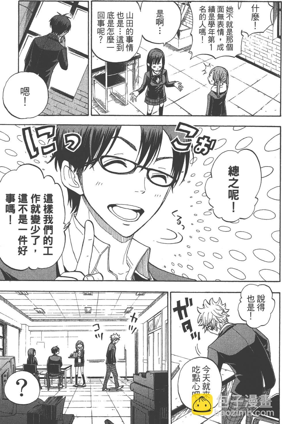 山田和七個魔女 - 第1卷(2/5) - 6