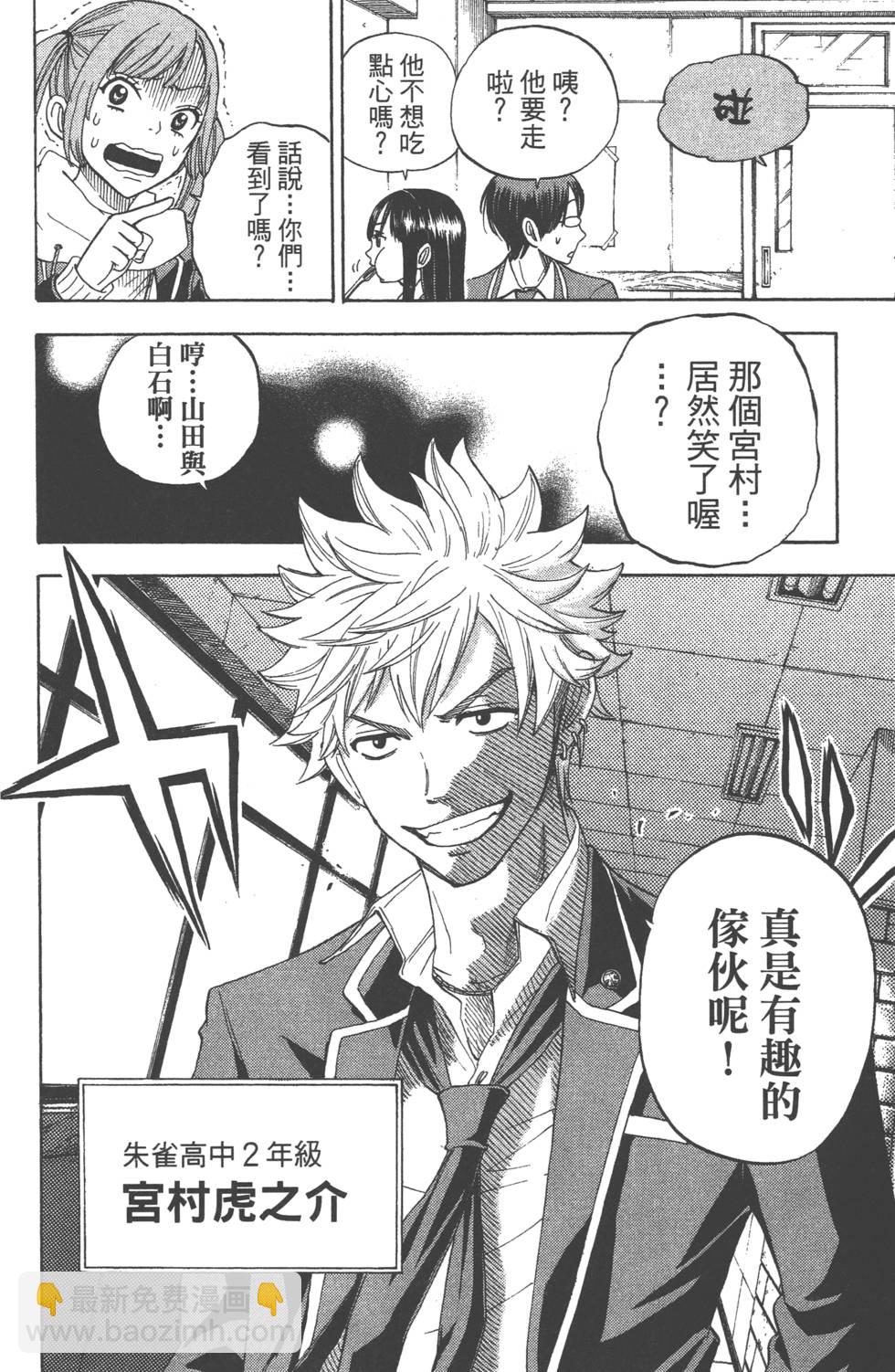 山田和七個魔女 - 第1卷(2/5) - 7