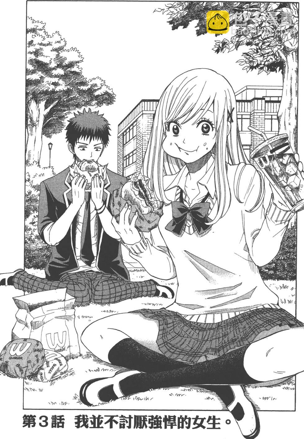 山田和七個魔女 - 第1卷(2/5) - 8