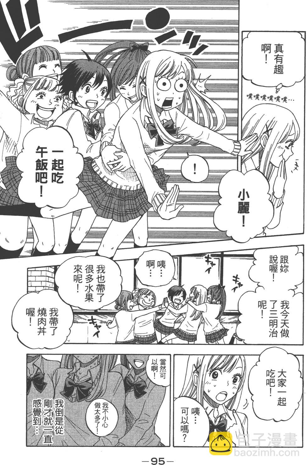 山田和七個魔女 - 第1卷(2/5) - 2