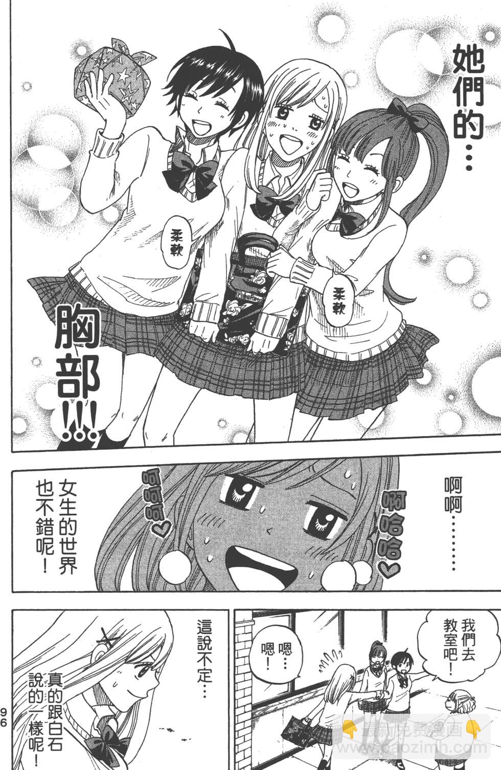 山田和七個魔女 - 第1卷(2/5) - 3