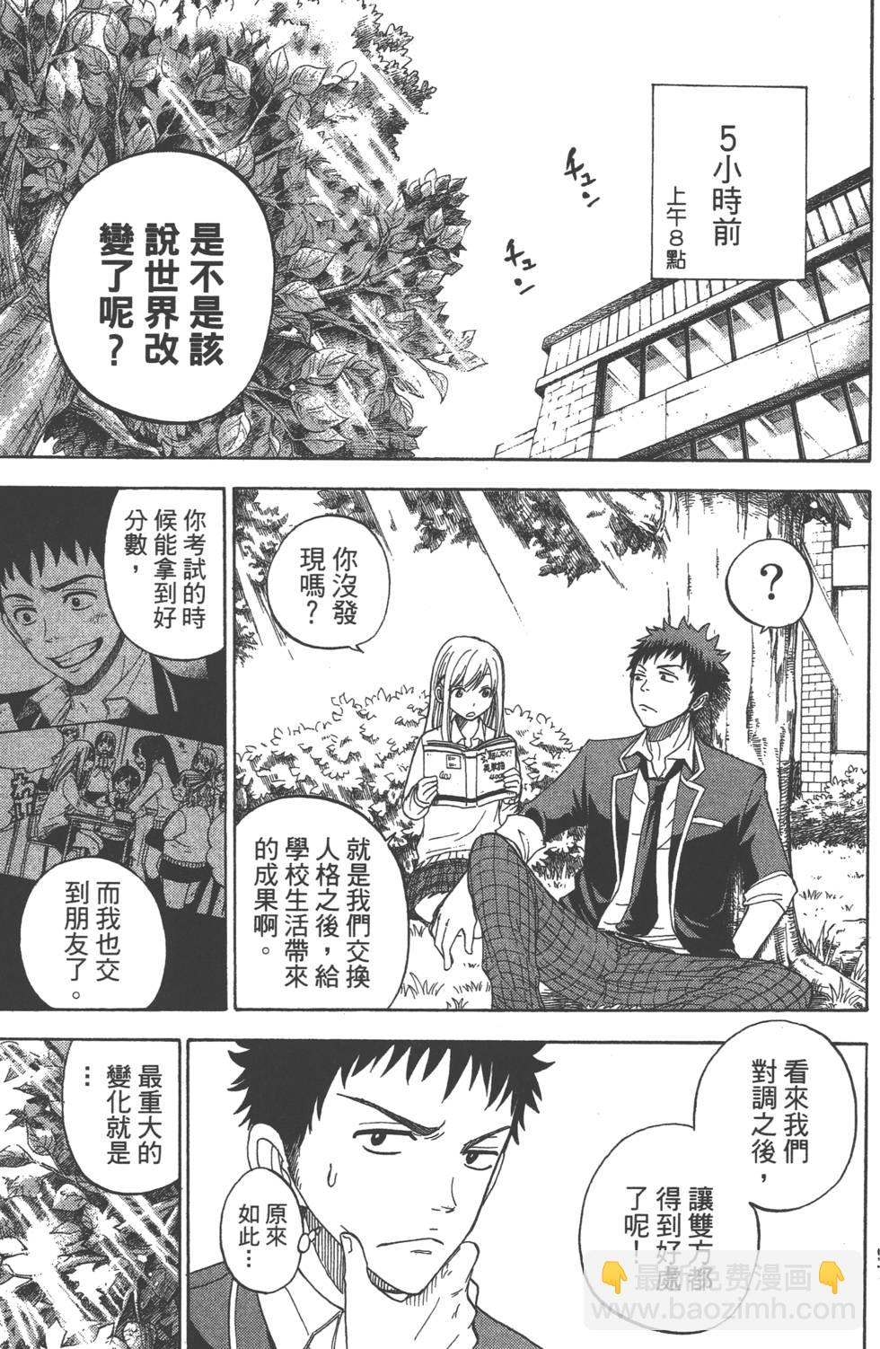 山田和七個魔女 - 第1卷(2/5) - 4