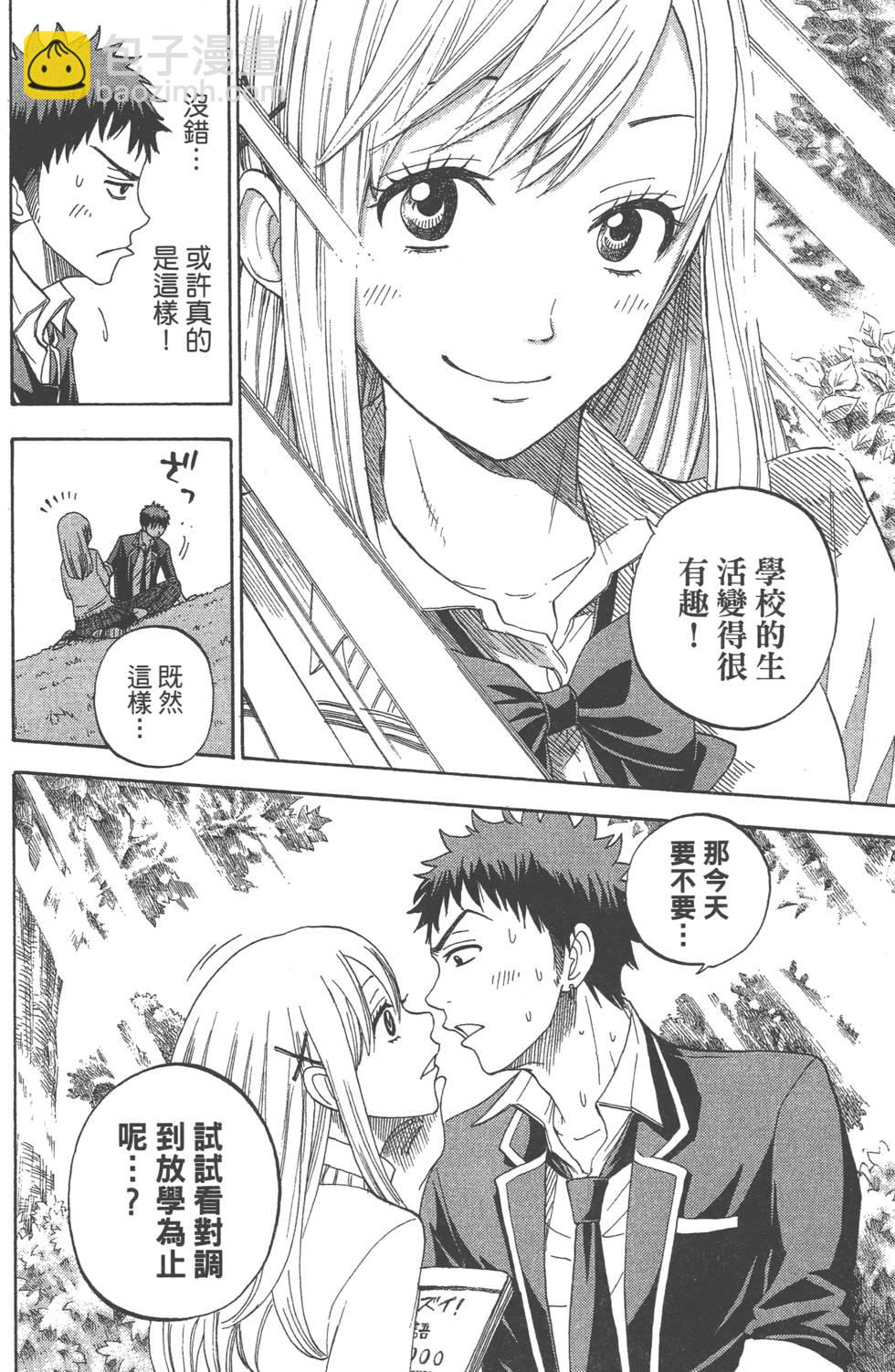 山田和七個魔女 - 第1卷(2/5) - 5