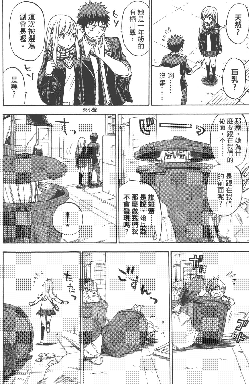 山田和七個魔女 - 第11卷(2/3) - 6