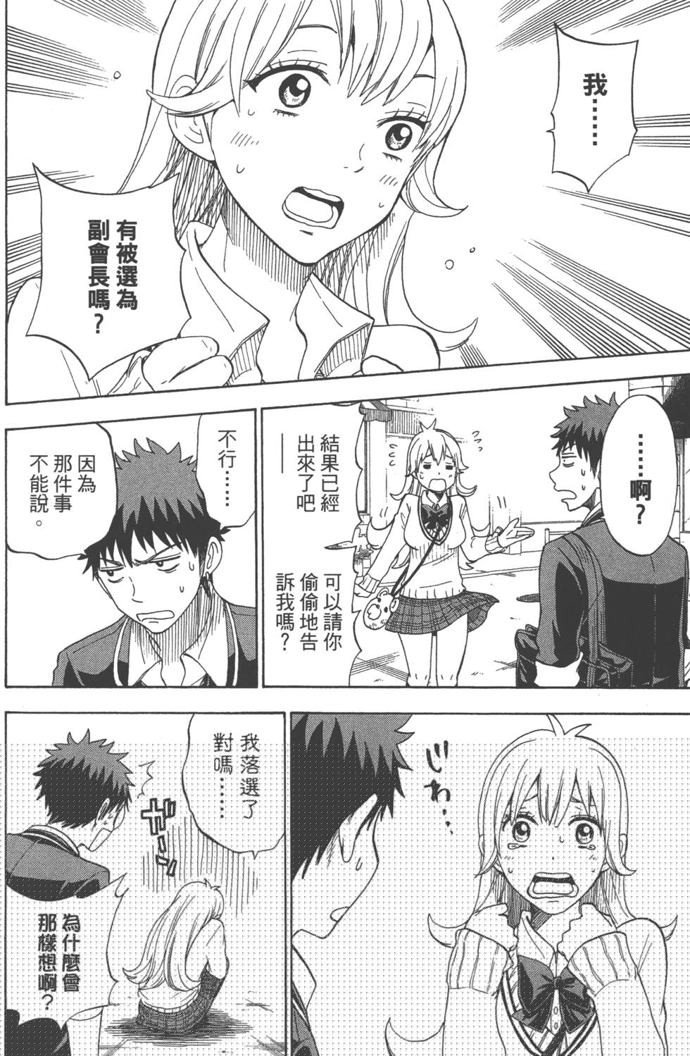 山田和七個魔女 - 第11卷(3/3) - 1