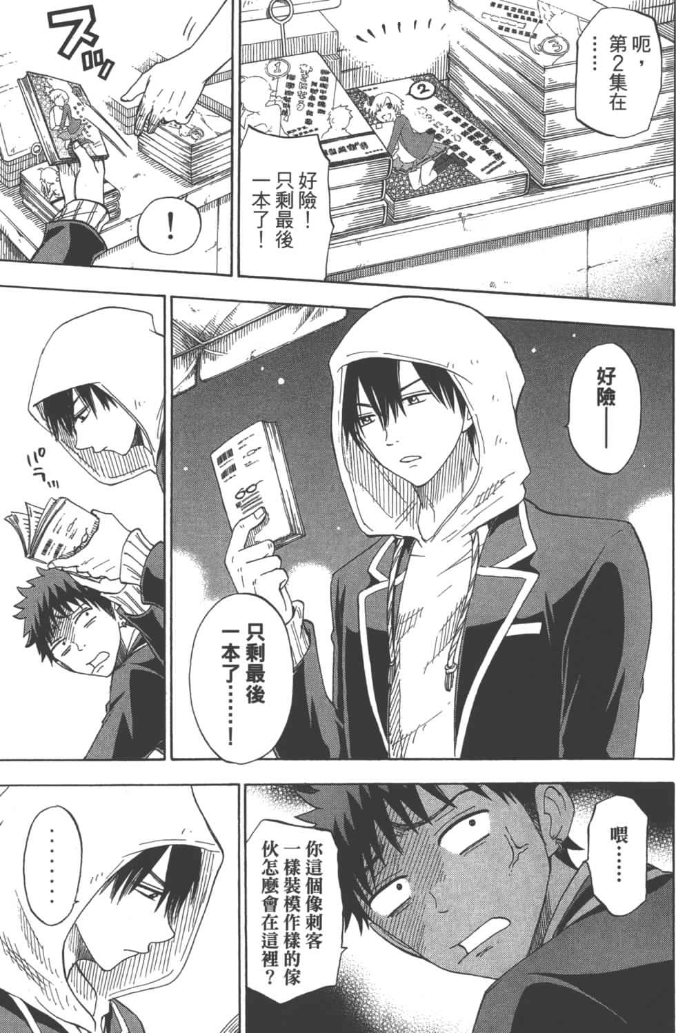 山田和七個魔女 - 第11卷(3/3) - 3