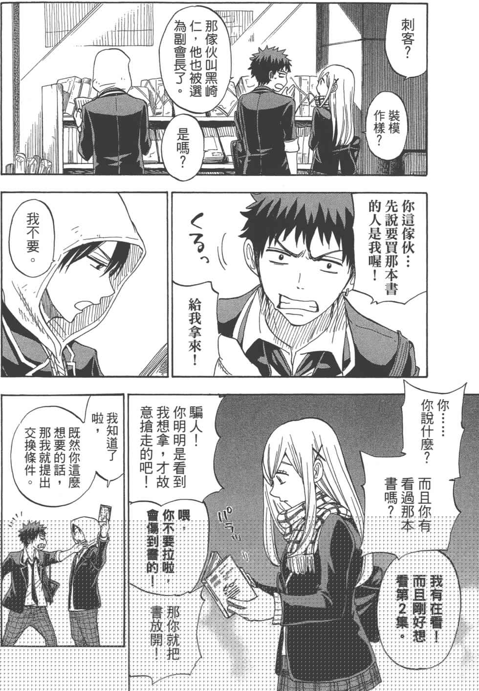 山田和七個魔女 - 第11卷(3/3) - 4