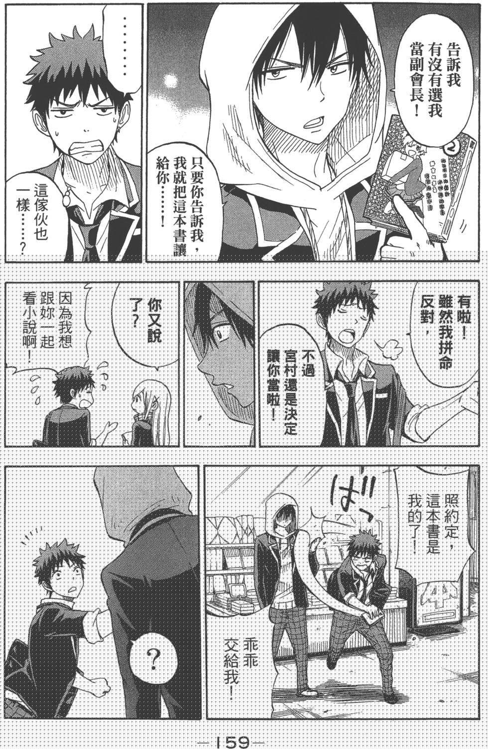 山田和七個魔女 - 第11卷(3/3) - 5