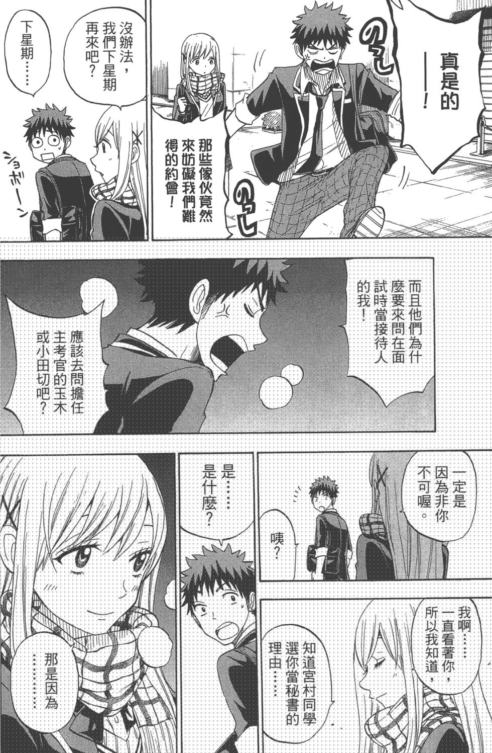 山田和七個魔女 - 第11卷(3/3) - 1