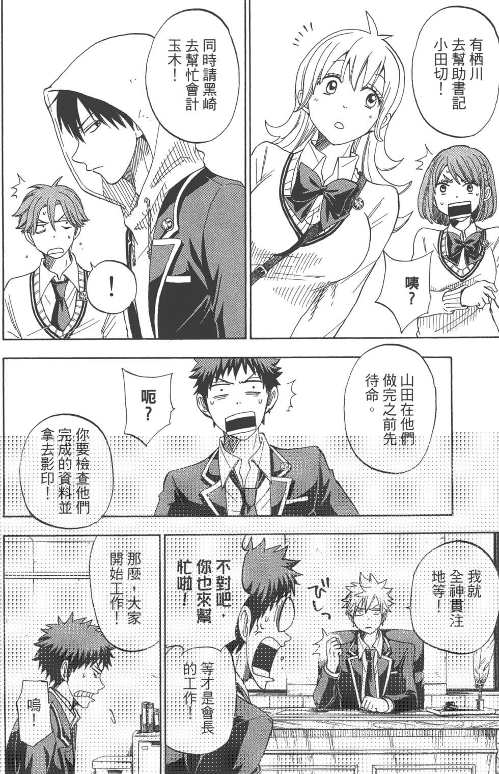 山田和七個魔女 - 第11卷(3/3) - 3