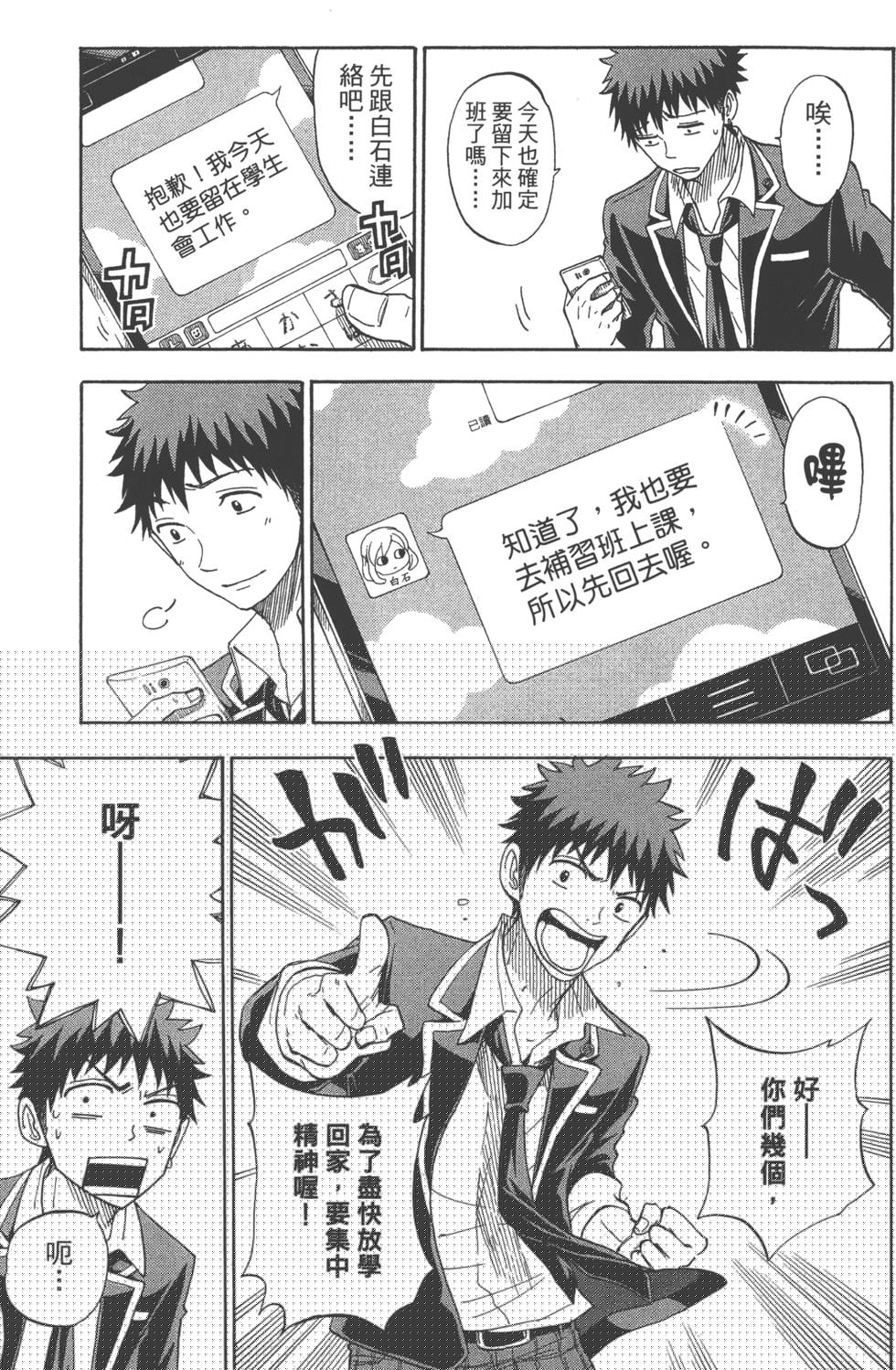 山田和七個魔女 - 第11卷(3/3) - 4