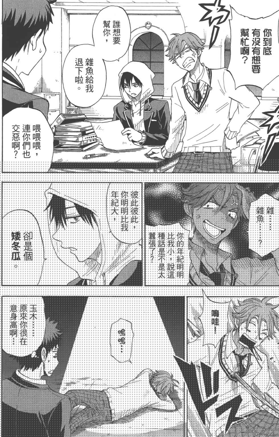 山田和七個魔女 - 第11卷(3/3) - 1