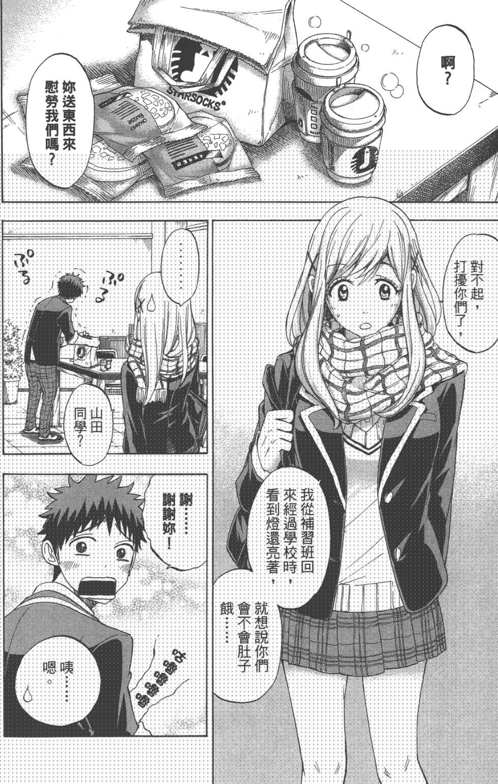 山田和七個魔女 - 第11卷(3/3) - 3